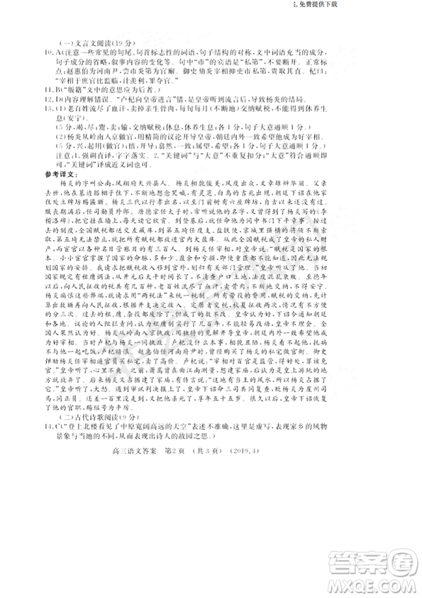 2019年洛陽市高三下學期尖子生第二次聯(lián)考語文試卷及答案