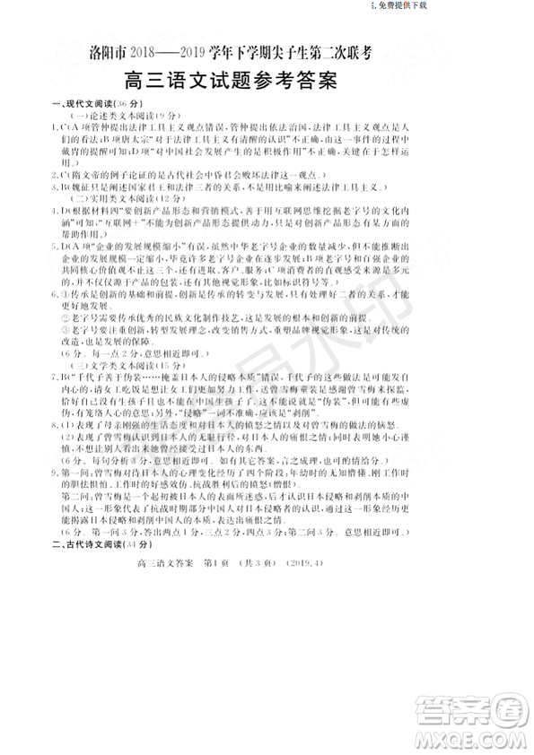 2019年洛陽市高三下學期尖子生第二次聯(lián)考語文試卷及答案