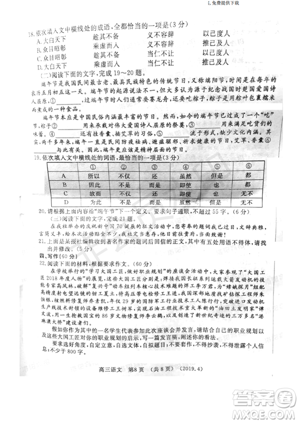2019年洛陽市高三下學期尖子生第二次聯(lián)考語文試卷及答案