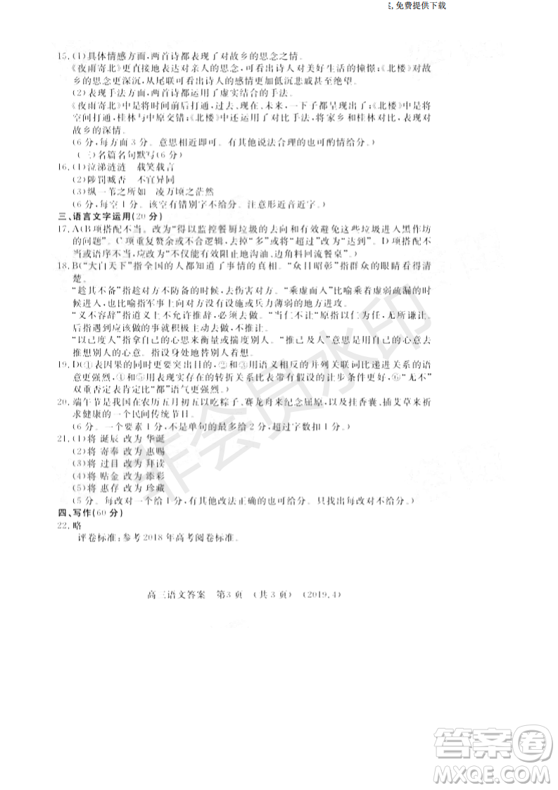 2019年洛陽市高三下學期尖子生第二次聯(lián)考語文試卷及答案