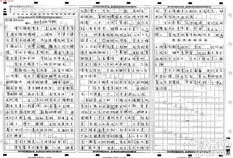 對學(xué)術(shù)不端的看法作文 關(guān)于對學(xué)術(shù)不端的看法的作文
