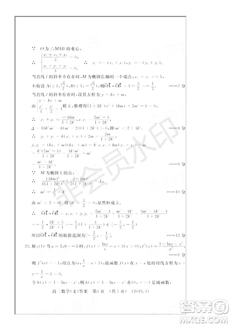 2019年洛陽市高三下學(xué)期尖子生第二次聯(lián)考文理數(shù)試題及答案