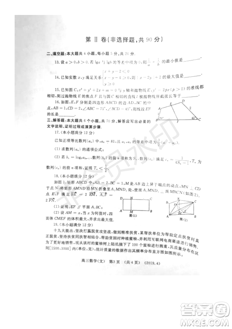 2019年洛陽市高三下學(xué)期尖子生第二次聯(lián)考文理數(shù)試題及答案