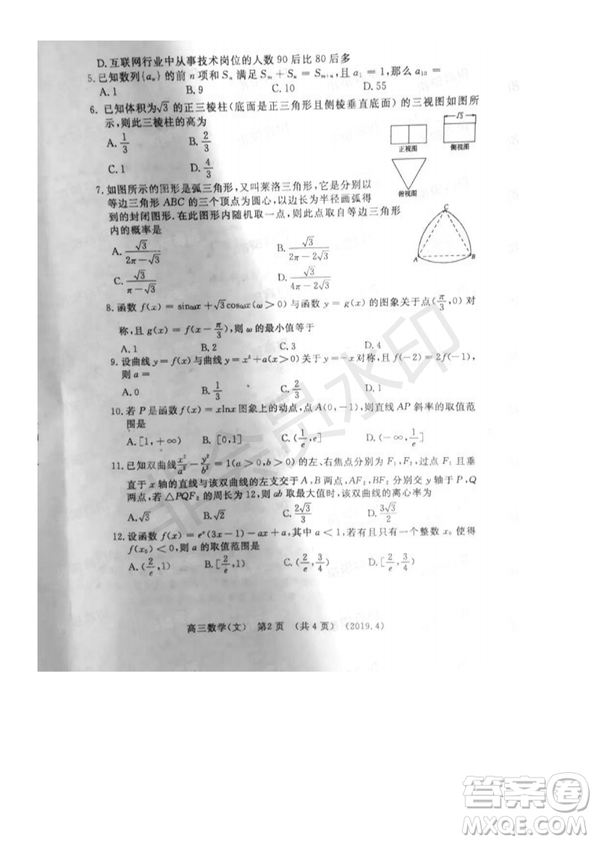 2019年洛陽市高三下學(xué)期尖子生第二次聯(lián)考文理數(shù)試題及答案