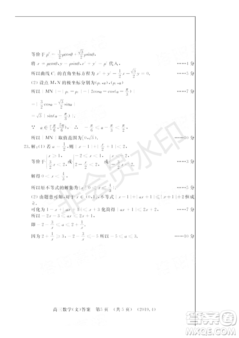 2019年洛陽市高三下學(xué)期尖子生第二次聯(lián)考文理數(shù)試題及答案