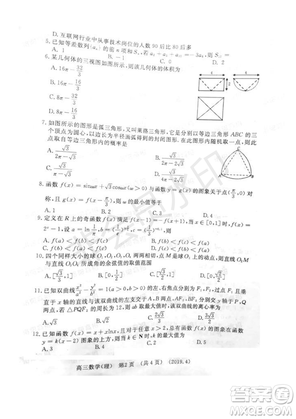 2019年洛陽市高三下學(xué)期尖子生第二次聯(lián)考文理數(shù)試題及答案