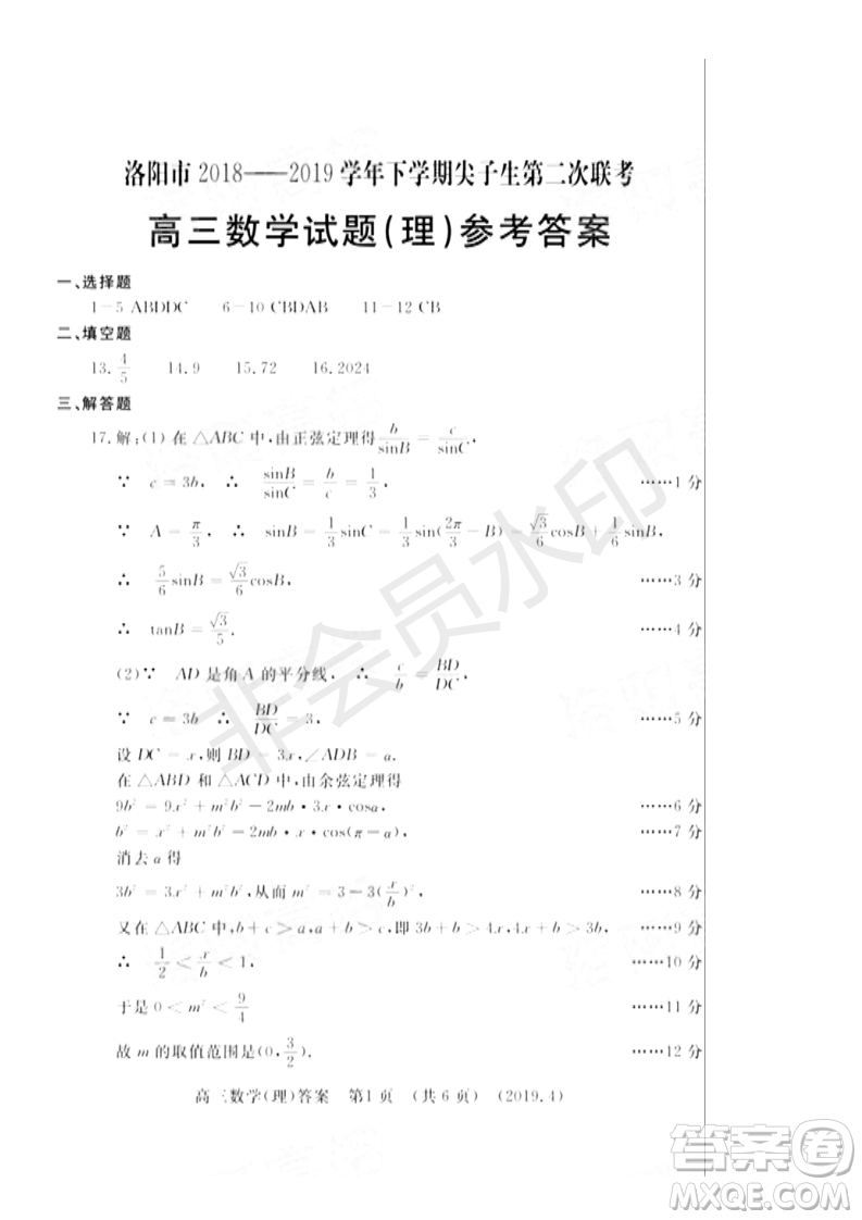 2019年洛陽市高三下學(xué)期尖子生第二次聯(lián)考文理數(shù)試題及答案