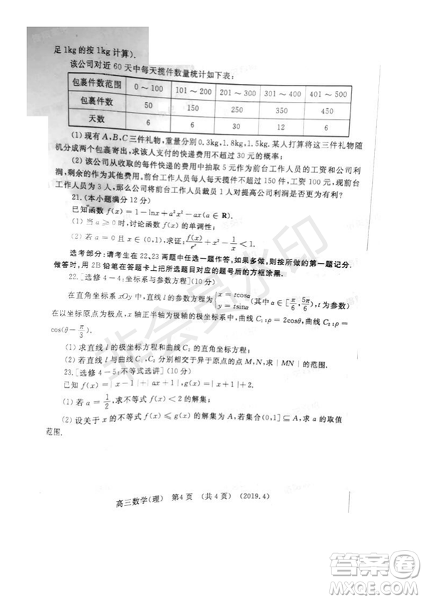2019年洛陽市高三下學(xué)期尖子生第二次聯(lián)考文理數(shù)試題及答案