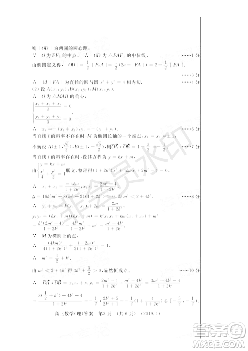 2019年洛陽市高三下學(xué)期尖子生第二次聯(lián)考文理數(shù)試題及答案