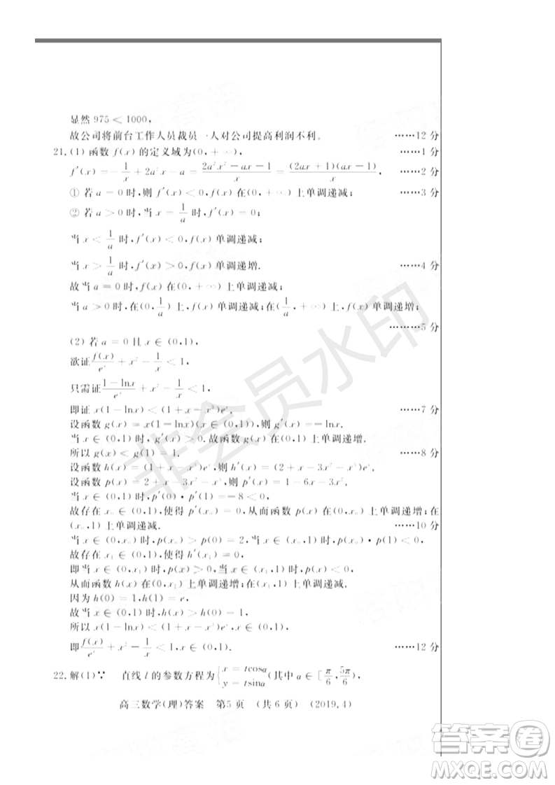 2019年洛陽市高三下學(xué)期尖子生第二次聯(lián)考文理數(shù)試題及答案