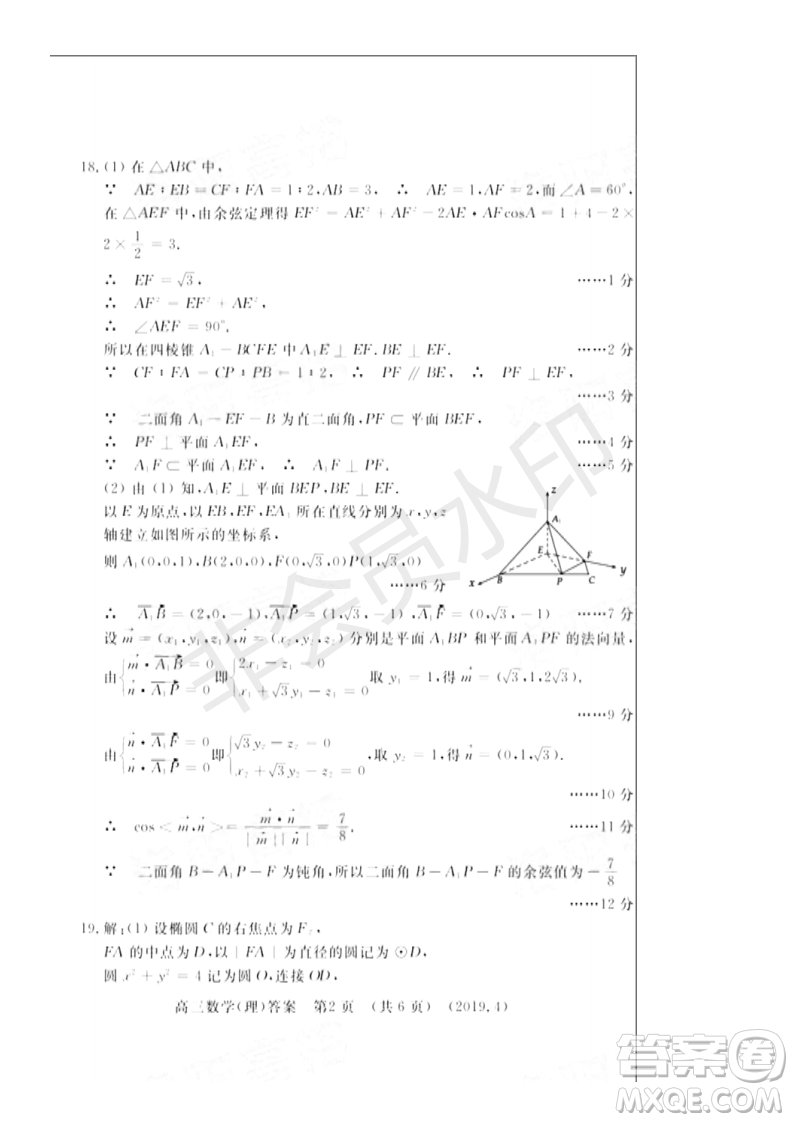 2019年洛陽市高三下學(xué)期尖子生第二次聯(lián)考文理數(shù)試題及答案