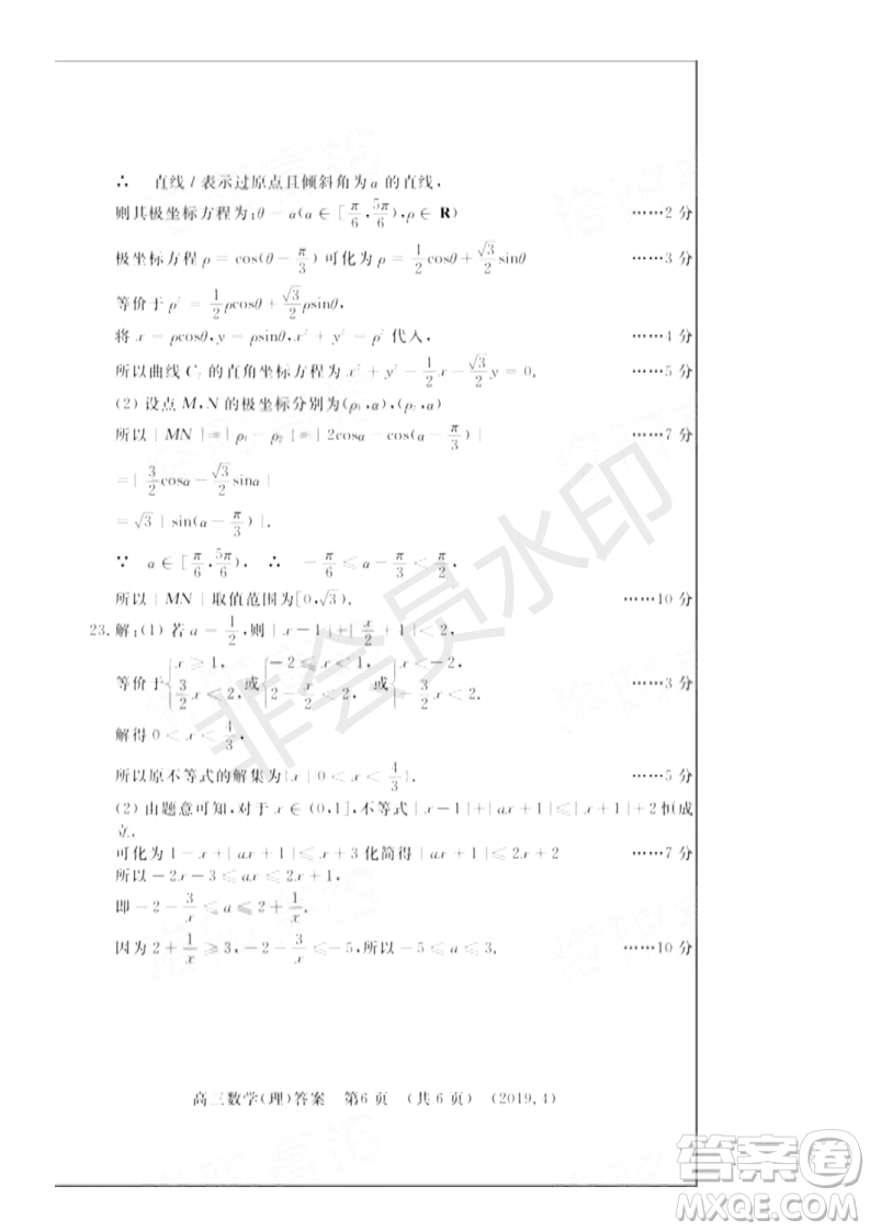 2019年洛陽市高三下學(xué)期尖子生第二次聯(lián)考文理數(shù)試題及答案