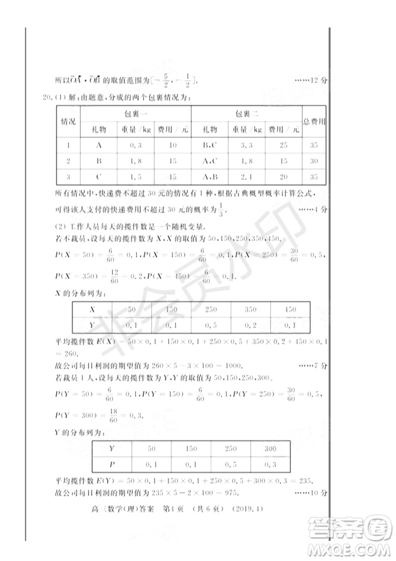 2019年洛陽市高三下學(xué)期尖子生第二次聯(lián)考文理數(shù)試題及答案