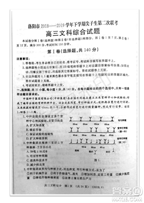 2019年洛陽(yáng)市高三下學(xué)期尖子生第二次聯(lián)考文理綜試題及答案
