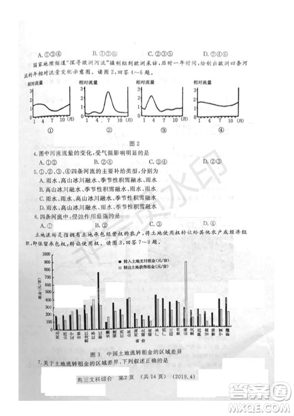 2019年洛陽(yáng)市高三下學(xué)期尖子生第二次聯(lián)考文理綜試題及答案