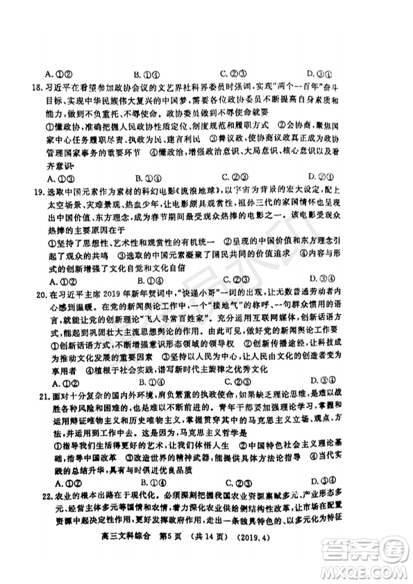 2019年洛陽(yáng)市高三下學(xué)期尖子生第二次聯(lián)考文理綜試題及答案