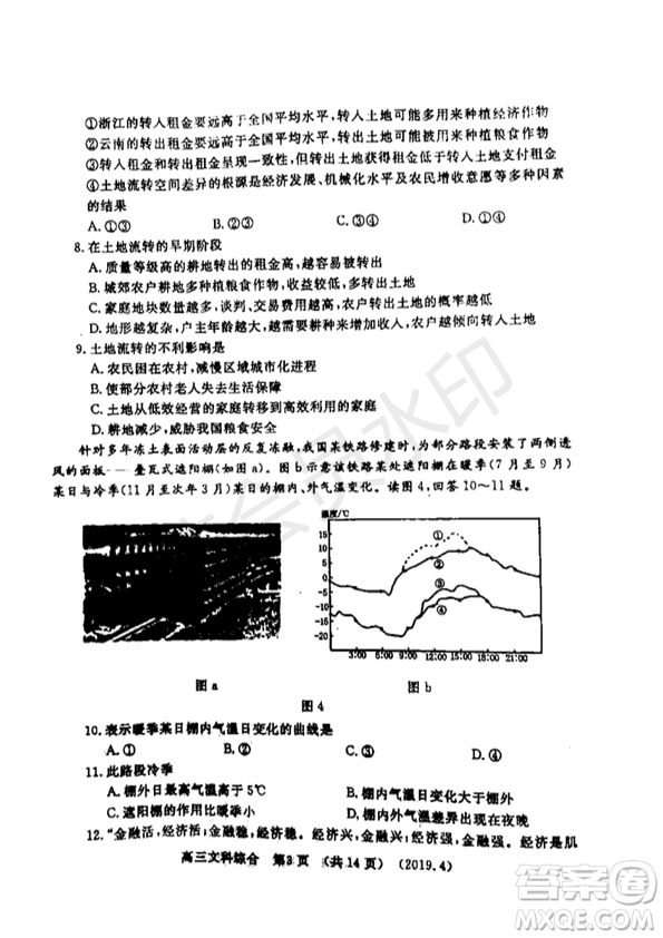 2019年洛陽(yáng)市高三下學(xué)期尖子生第二次聯(lián)考文理綜試題及答案