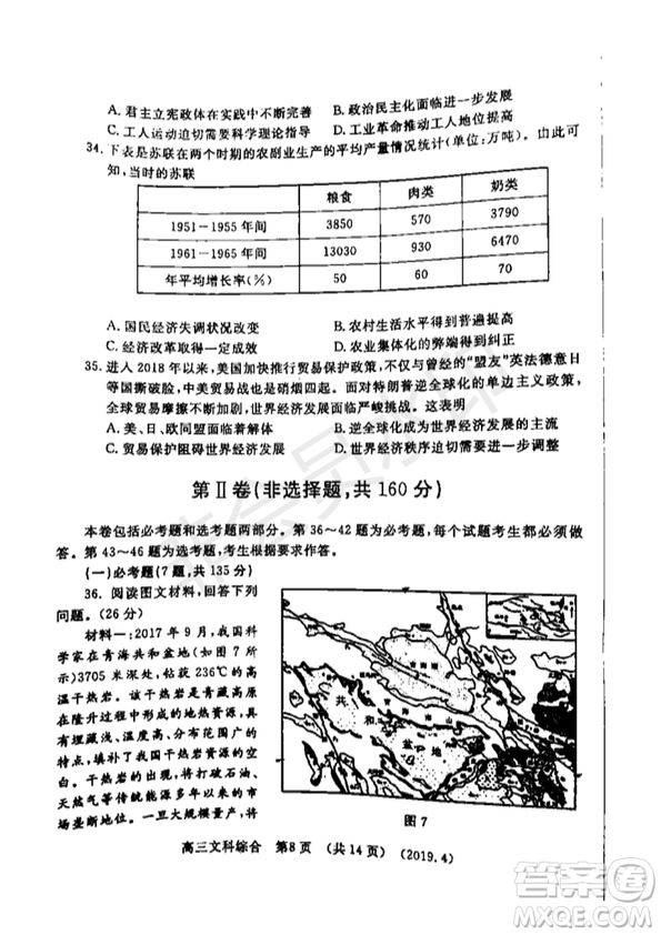 2019年洛陽(yáng)市高三下學(xué)期尖子生第二次聯(lián)考文理綜試題及答案