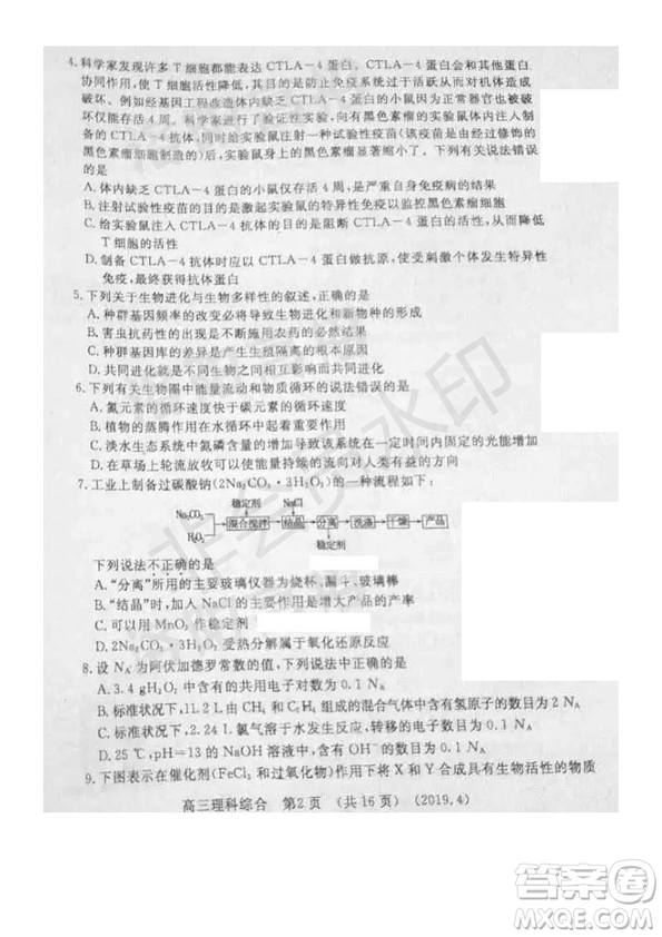 2019年洛陽(yáng)市高三下學(xué)期尖子生第二次聯(lián)考文理綜試題及答案