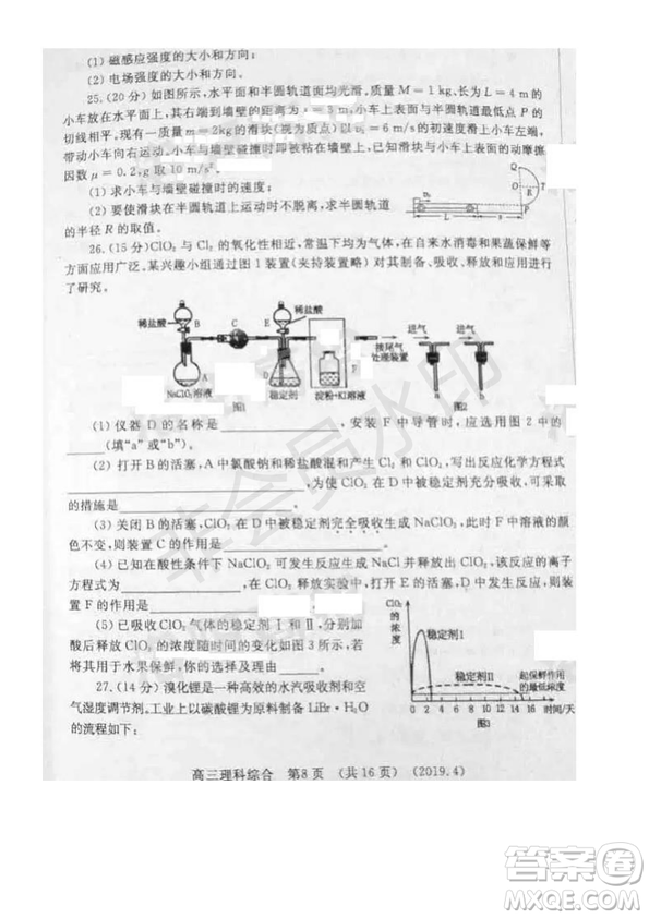 2019年洛陽(yáng)市高三下學(xué)期尖子生第二次聯(lián)考文理綜試題及答案