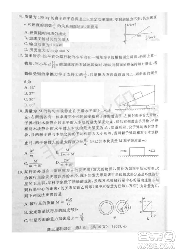 2019年洛陽(yáng)市高三下學(xué)期尖子生第二次聯(lián)考文理綜試題及答案
