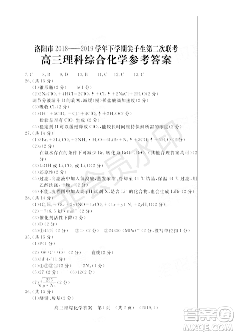 2019年洛陽(yáng)市高三下學(xué)期尖子生第二次聯(lián)考文理綜試題及答案