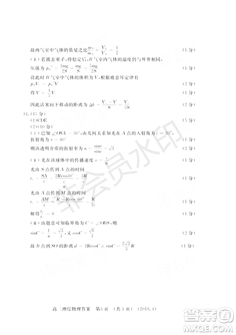 2019年洛陽(yáng)市高三下學(xué)期尖子生第二次聯(lián)考文理綜試題及答案