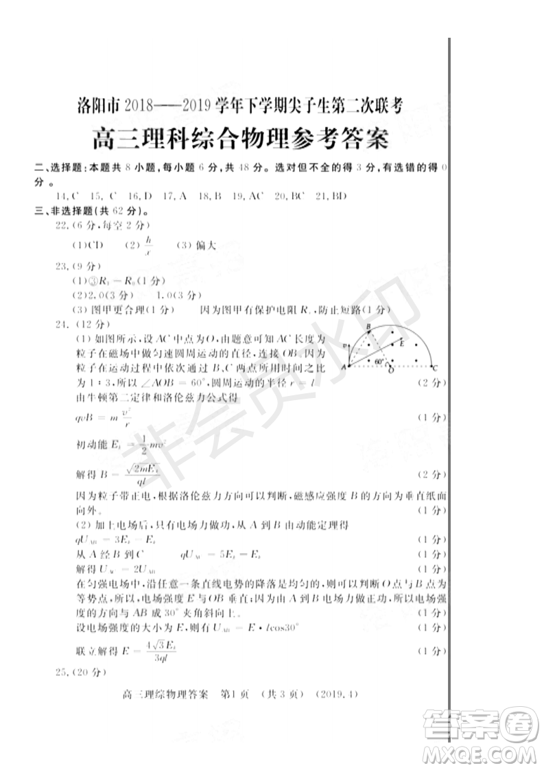 2019年洛陽(yáng)市高三下學(xué)期尖子生第二次聯(lián)考文理綜試題及答案