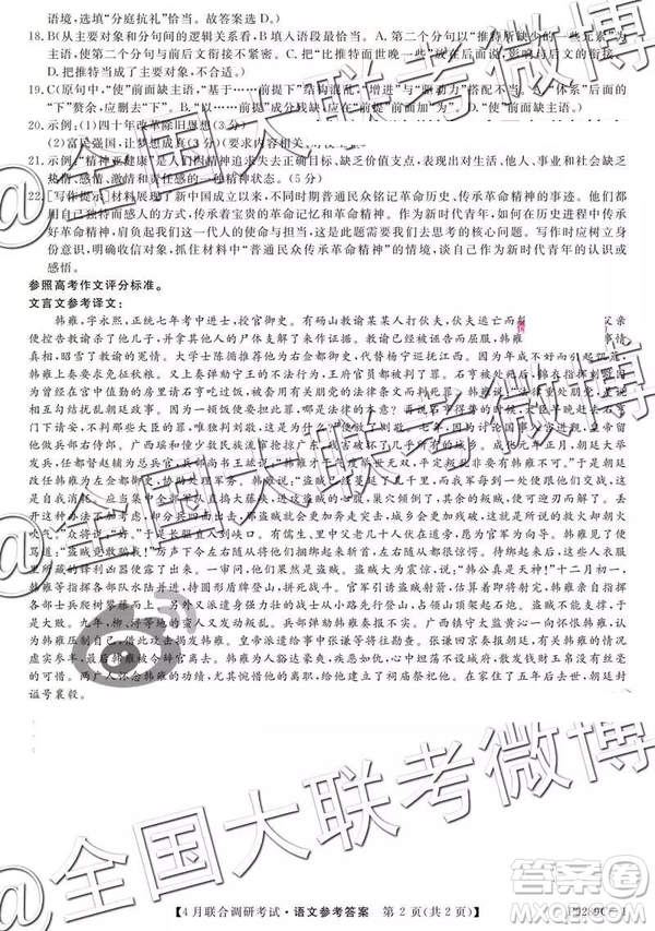 2019年廣西八市4月聯(lián)合調(diào)研考試語文參考答案