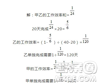 正在修建中的高速公路要招標(biāo)，現(xiàn)有甲、乙兩個(gè)工程隊(duì)，若甲、乙兩隊(duì)合作，24天可以完成；需費(fèi)用120萬元；若甲單獨(dú)做20天后，剩下的工程由乙做，還需40天才能完成，這樣需費(fèi)用110萬元。