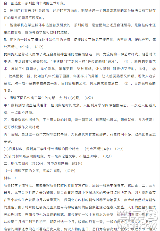浙江省杭州市2019屆高三4月教學(xué)質(zhì)量檢測語文試題及參考答案