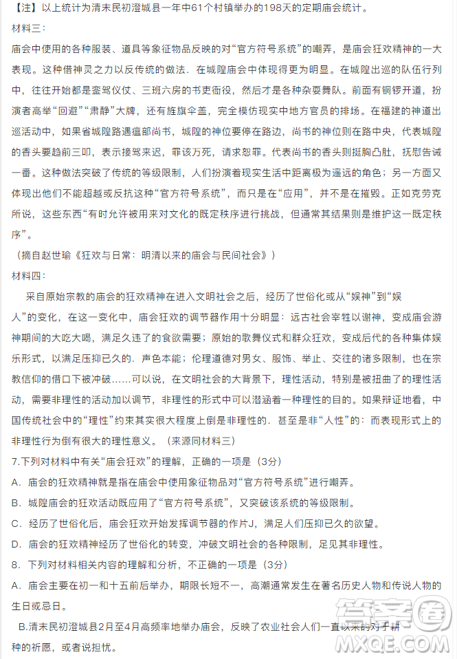 浙江省杭州市2019屆高三4月教學(xué)質(zhì)量檢測語文試題及參考答案