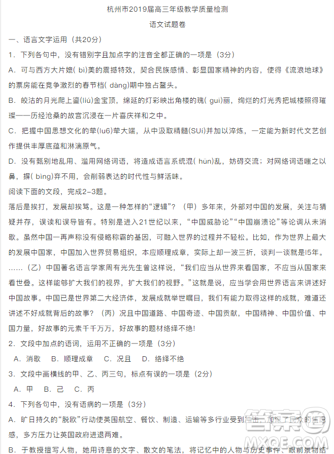 浙江省杭州市2019屆高三4月教學(xué)質(zhì)量檢測語文試題及參考答案