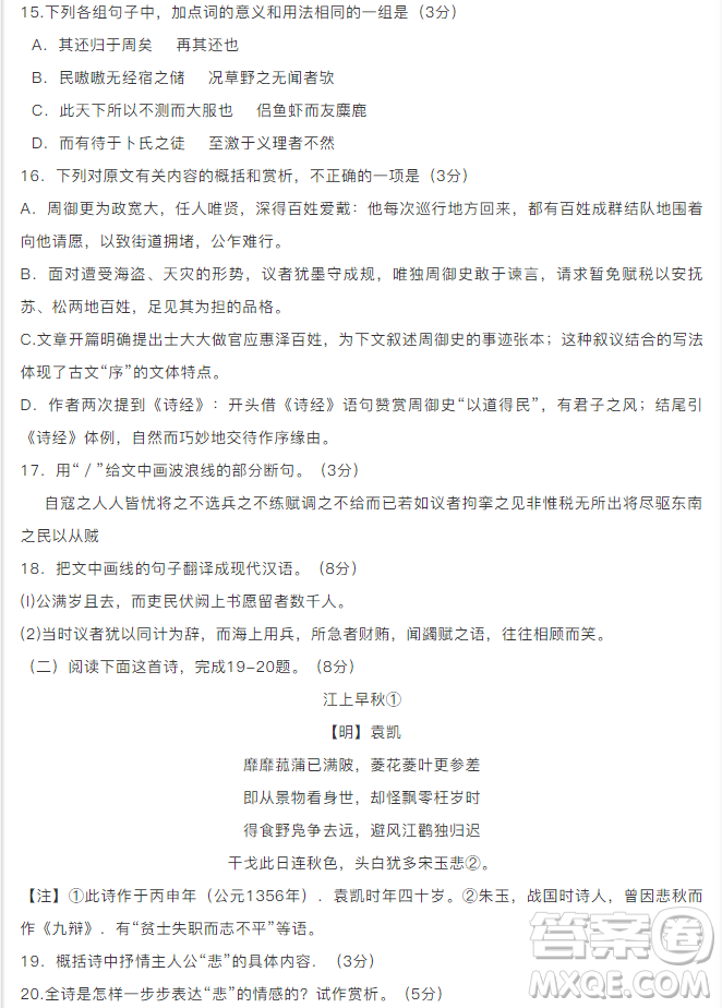 浙江省杭州市2019屆高三4月教學(xué)質(zhì)量檢測語文試題及參考答案