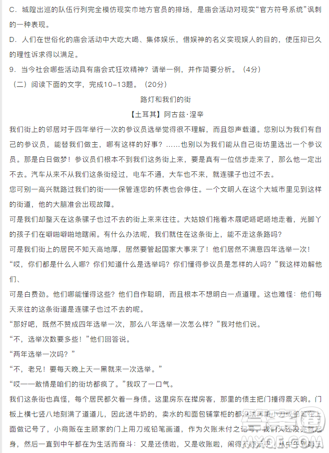 浙江省杭州市2019屆高三4月教學(xué)質(zhì)量檢測語文試題及參考答案