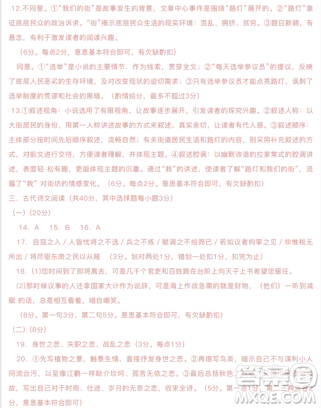 浙江省杭州市2019屆高三4月教學(xué)質(zhì)量檢測語文試題及參考答案