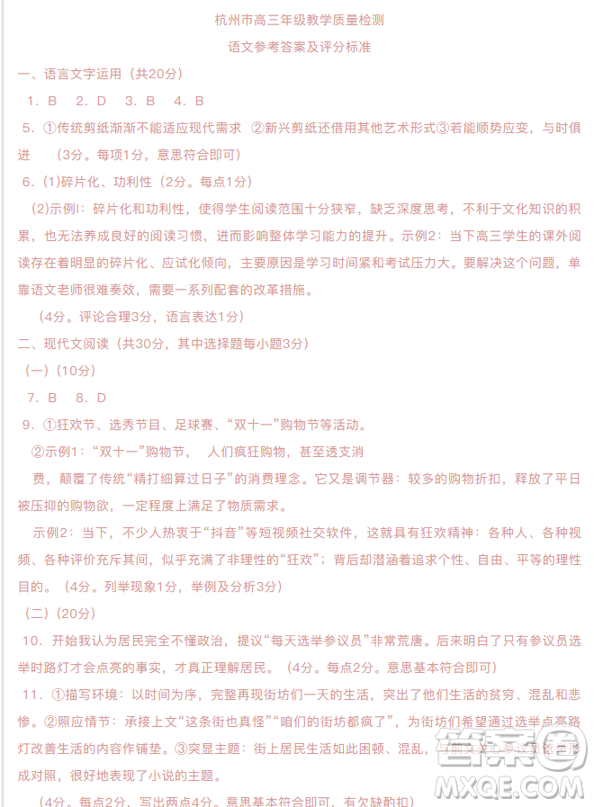 浙江省杭州市2019屆高三4月教學(xué)質(zhì)量檢測語文試題及參考答案