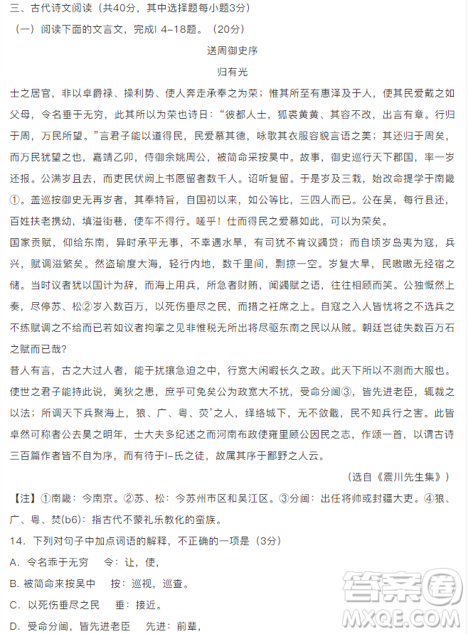 浙江省杭州市2019屆高三4月教學(xué)質(zhì)量檢測語文試題及參考答案