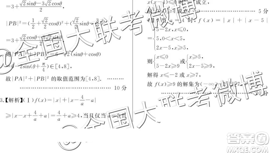 2019年百校聯(lián)盟TOP20四月聯(lián)考全國(guó)Ⅰ文理數(shù)參考答案