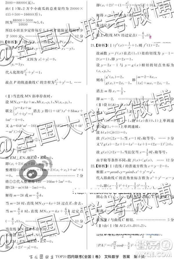 2019年百校聯(lián)盟TOP20四月聯(lián)考全國(guó)Ⅰ文理數(shù)參考答案