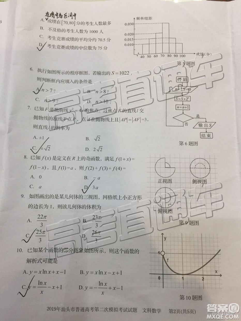 2019汕頭二模文理數(shù)試題及參考答案