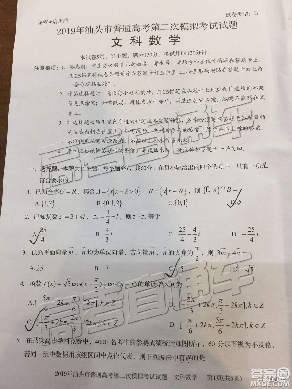 2019汕頭二模文理數(shù)試題及參考答案