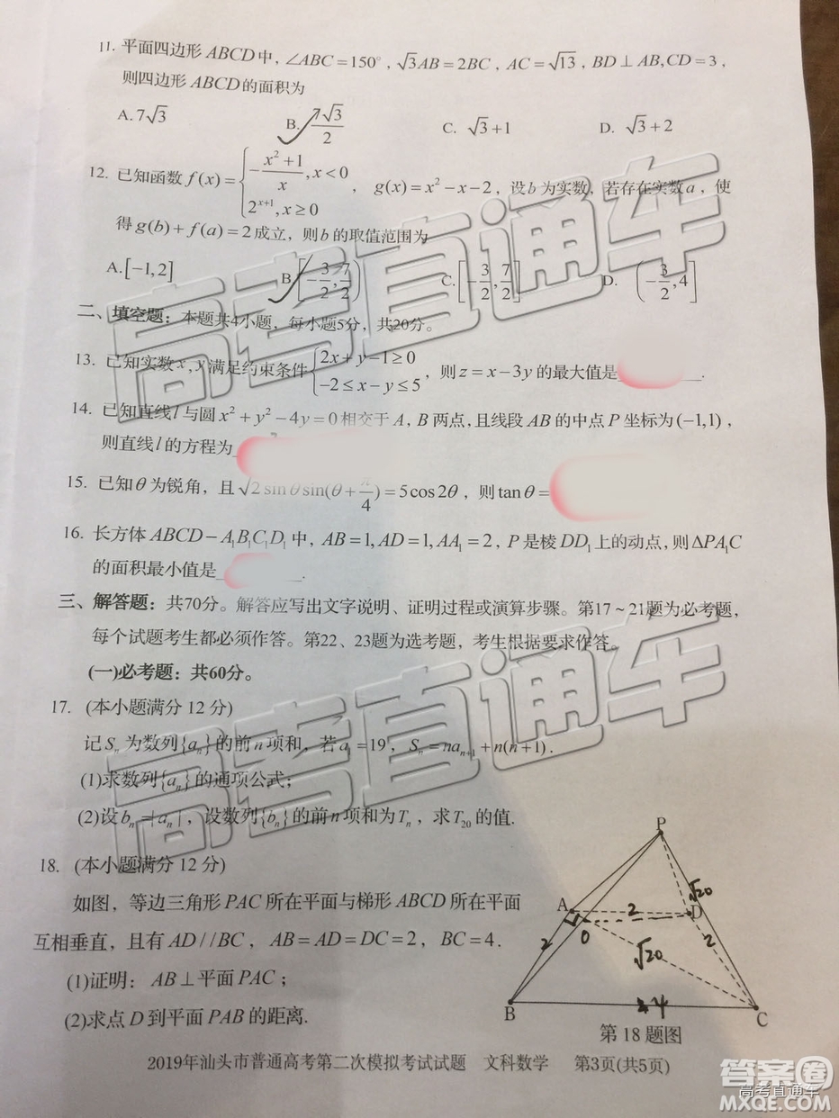 2019汕頭二模文理數(shù)試題及參考答案