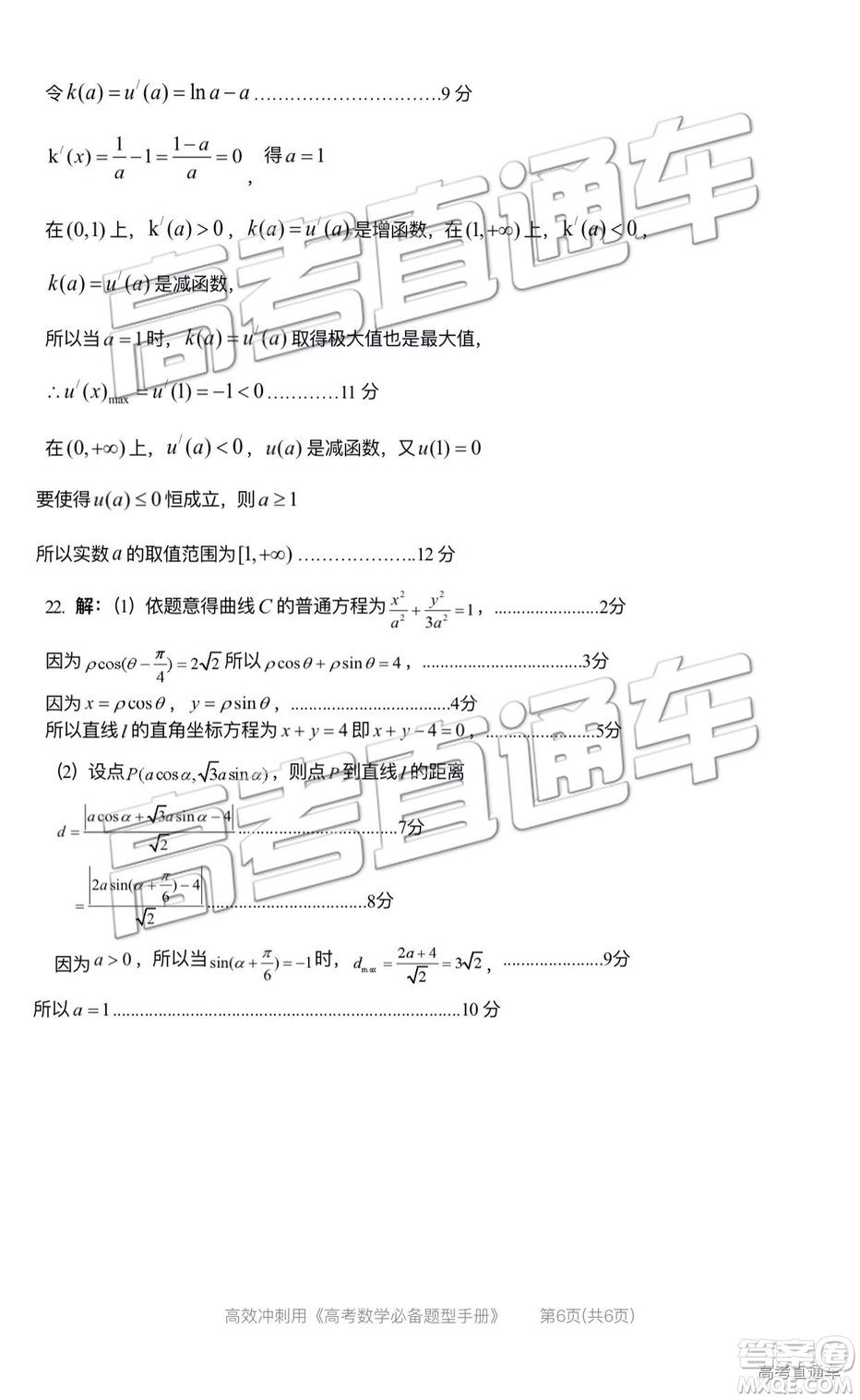 2019汕頭二模文理數(shù)試題及參考答案