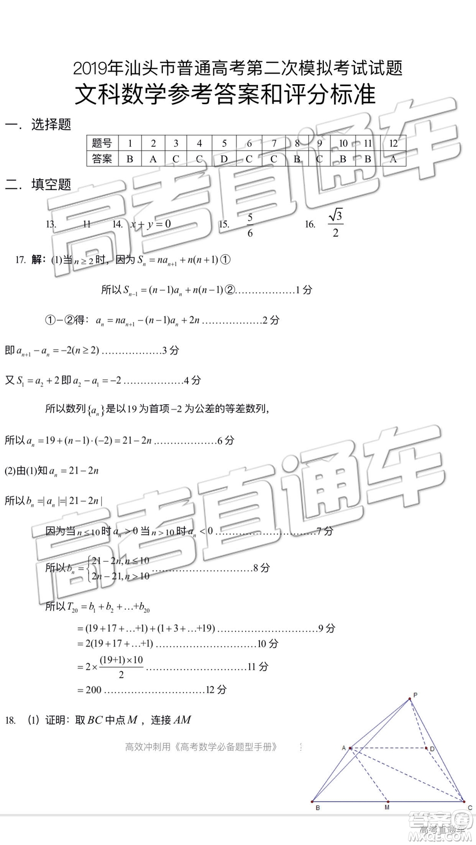 2019汕頭二模文理數(shù)試題及參考答案