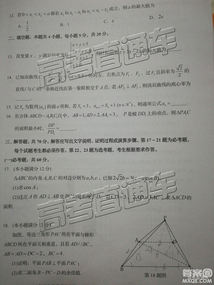 2019汕頭二模文理數(shù)試題及參考答案