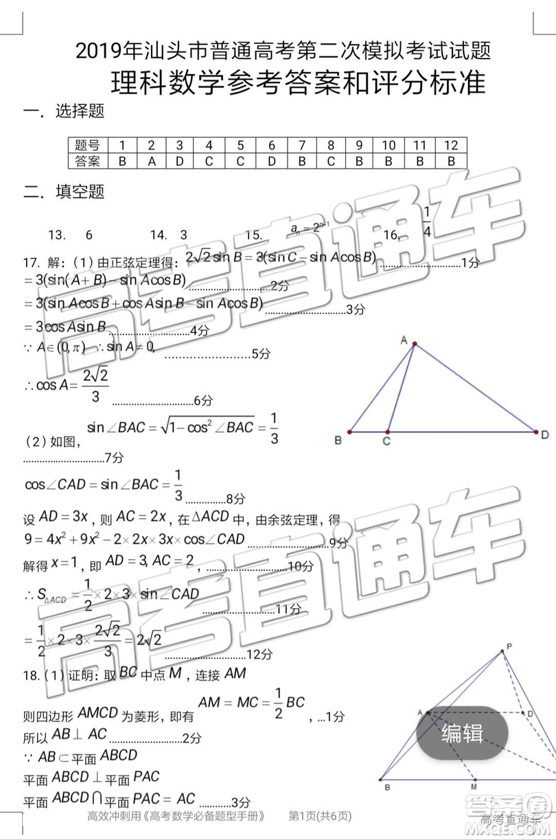 2019汕頭二模文理數(shù)試題及參考答案