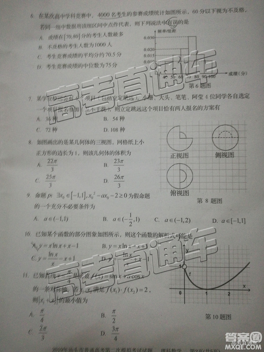 2019汕頭二模文理數(shù)試題及參考答案