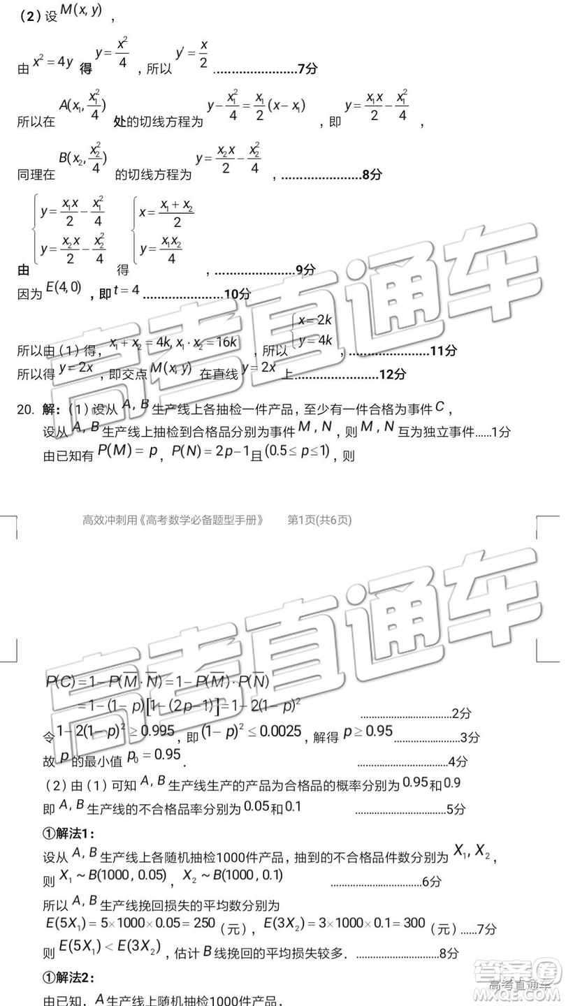 2019汕頭二模文理數(shù)試題及參考答案