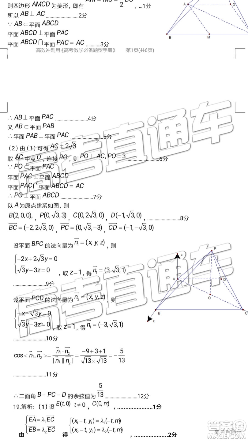 2019汕頭二模文理數(shù)試題及參考答案
